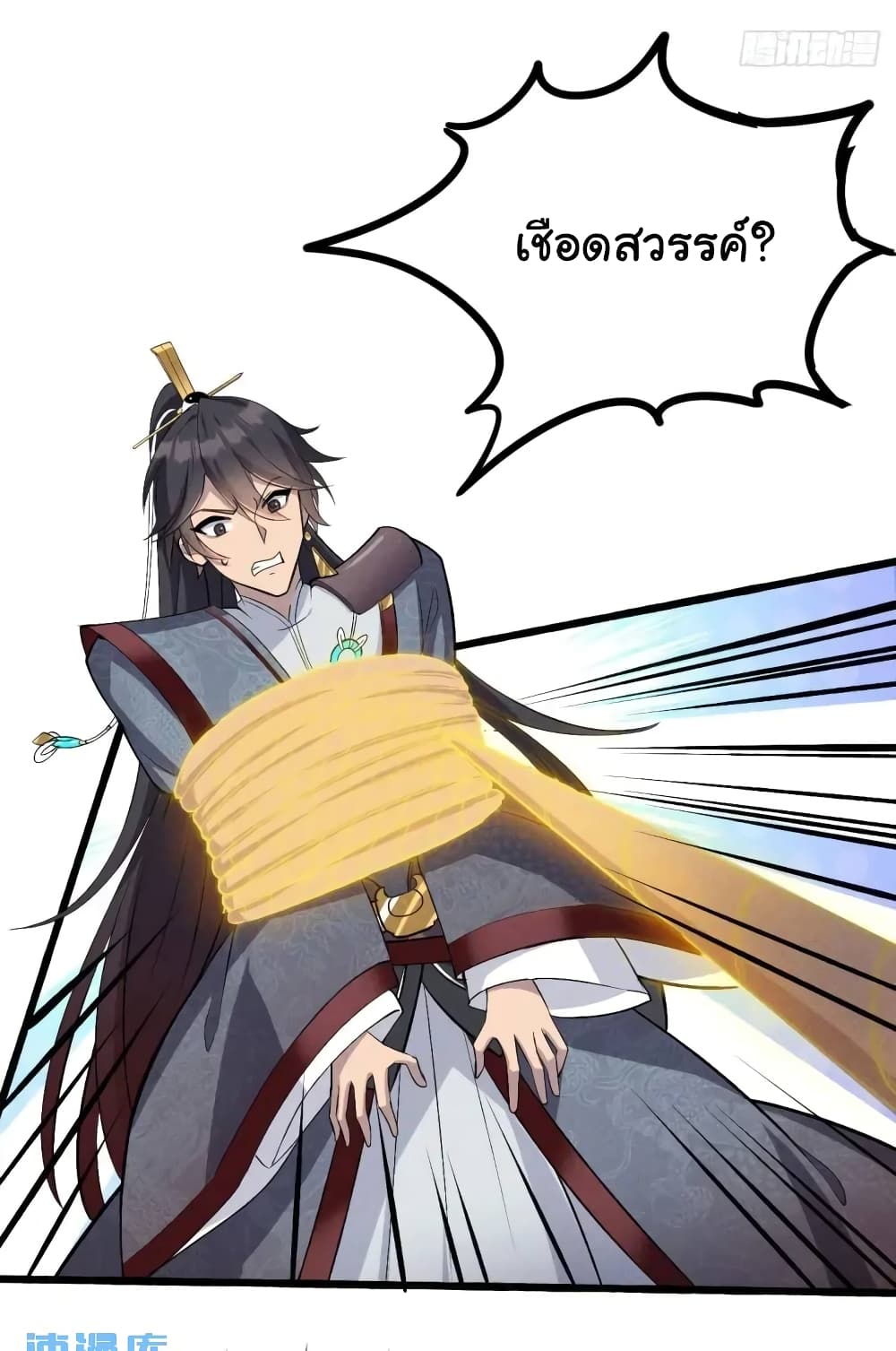 Fellow Taoist, Please Calm Down ตอนที่ 7 (16)